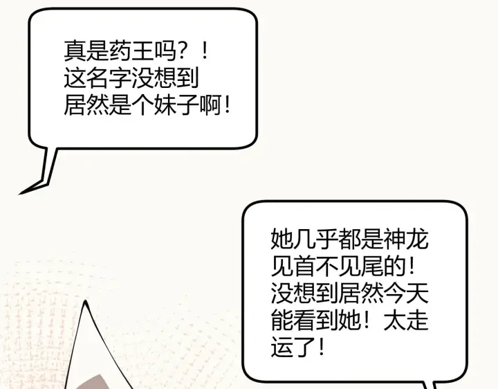 漫画《我来自游戏》第142话 凌策的商业帝国第10张图