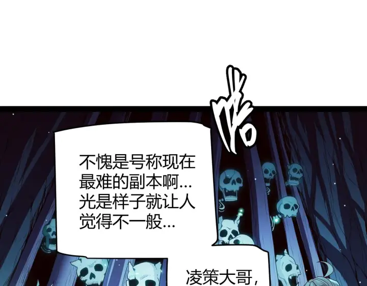 漫画《我来自游戏》第142话 凌策的商业帝国第106张图