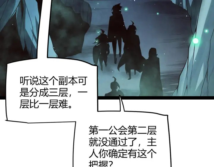 漫画《我来自游戏》第142话 凌策的商业帝国第111张图