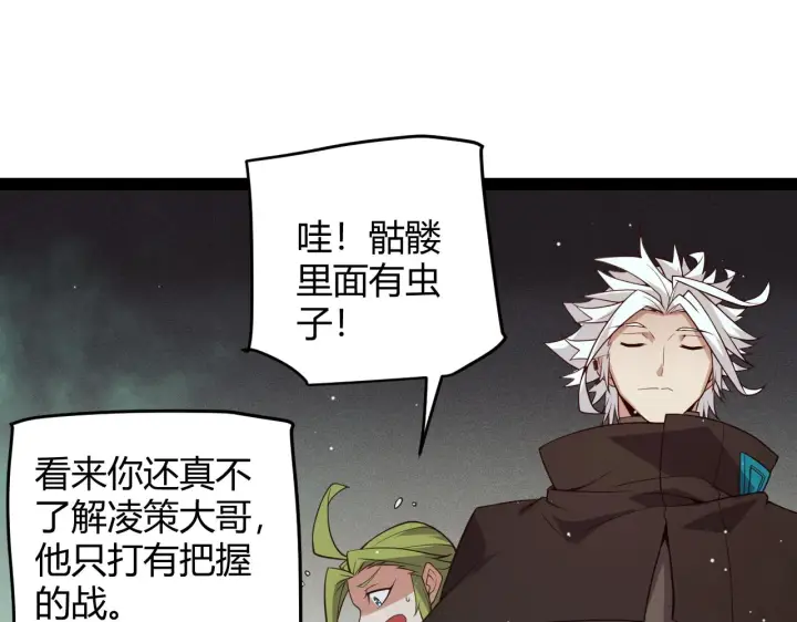 漫画《我来自游戏》第142话 凌策的商业帝国第113张图
