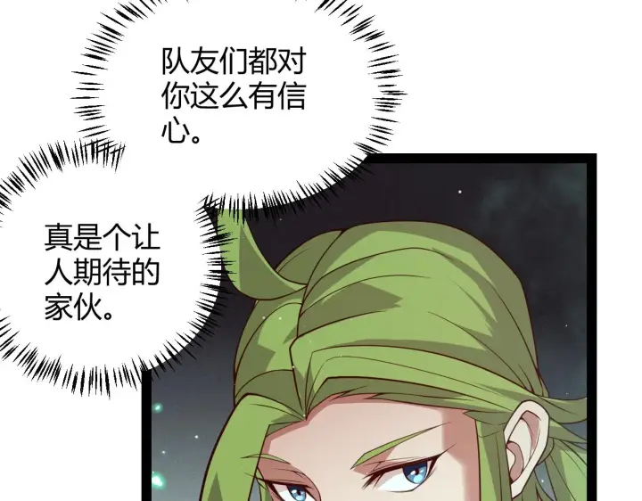 漫画《我来自游戏》第142话 凌策的商业帝国第115张图