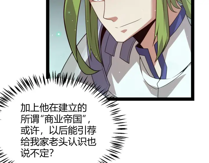 漫画《我来自游戏》第142话 凌策的商业帝国第116张图