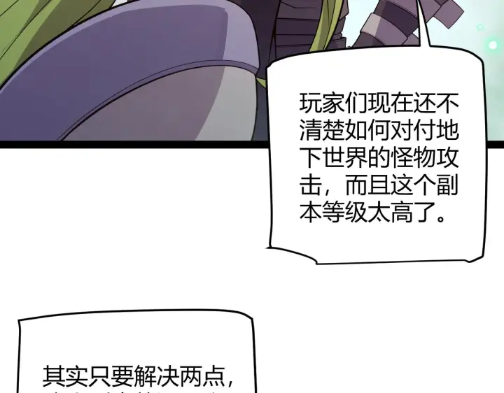 漫画《我来自游戏》第142话 凌策的商业帝国第119张图
