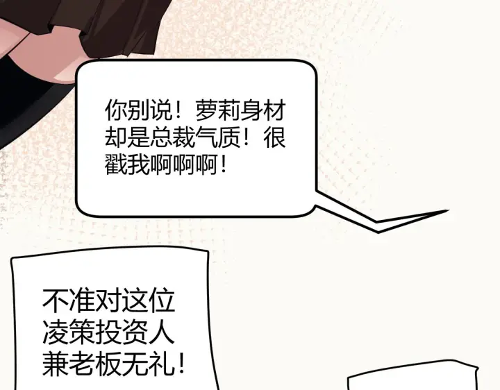 漫画《我来自游戏》第142话 凌策的商业帝国第13张图