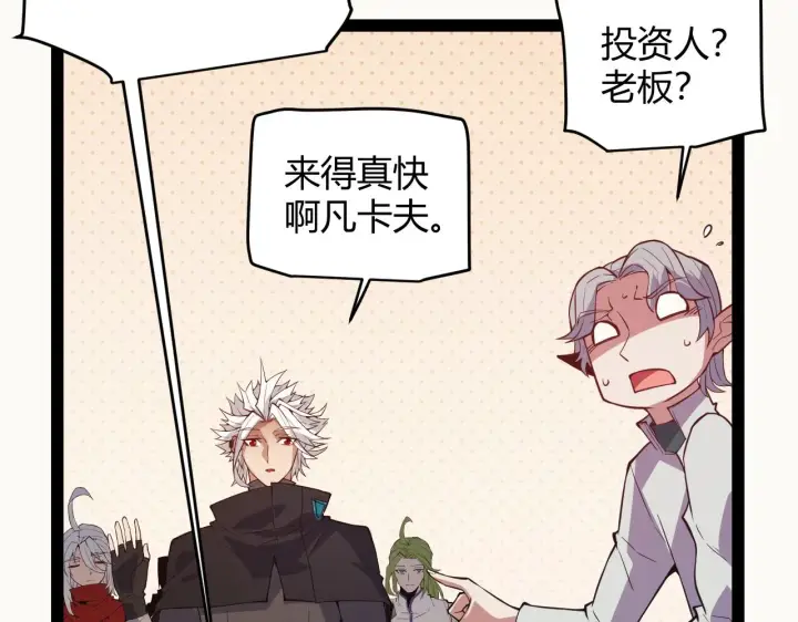 漫画《我来自游戏》第142话 凌策的商业帝国第14张图