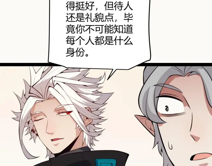漫画《我来自游戏》第142话 凌策的商业帝国第16张图