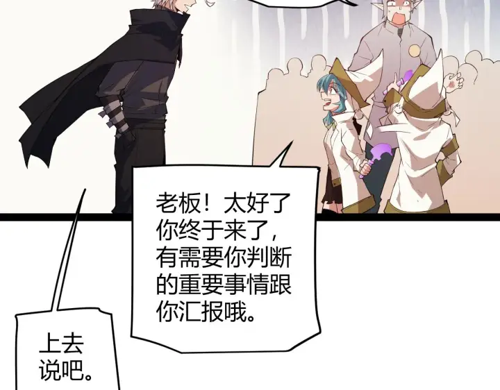 漫画《我来自游戏》第142话 凌策的商业帝国第18张图