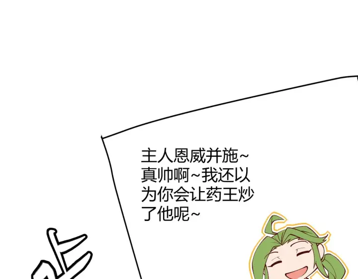 漫画《我来自游戏》第142话 凌策的商业帝国第20张图
