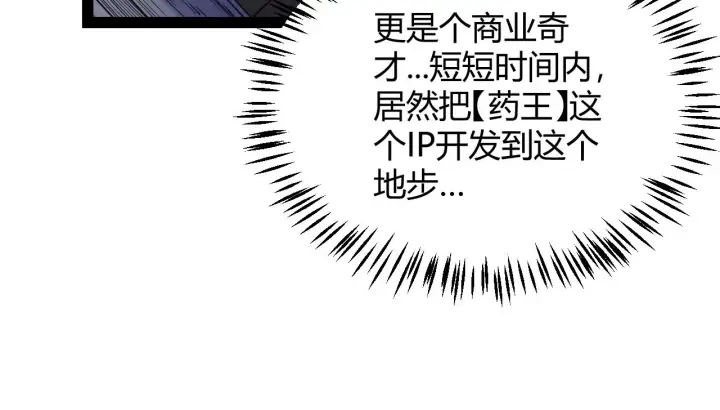 漫画《我来自游戏》第142话 凌策的商业帝国第29张图