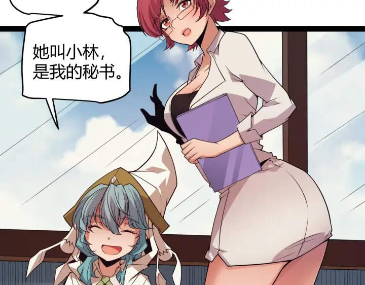 漫画《我来自游戏》第142话 凌策的商业帝国第35张图