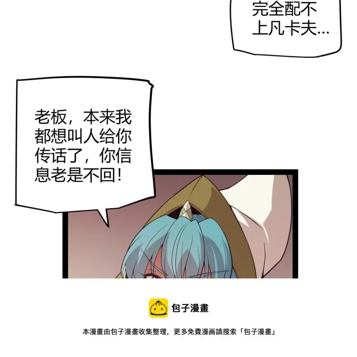 漫画《我来自游戏》第142话 凌策的商业帝国第50张图