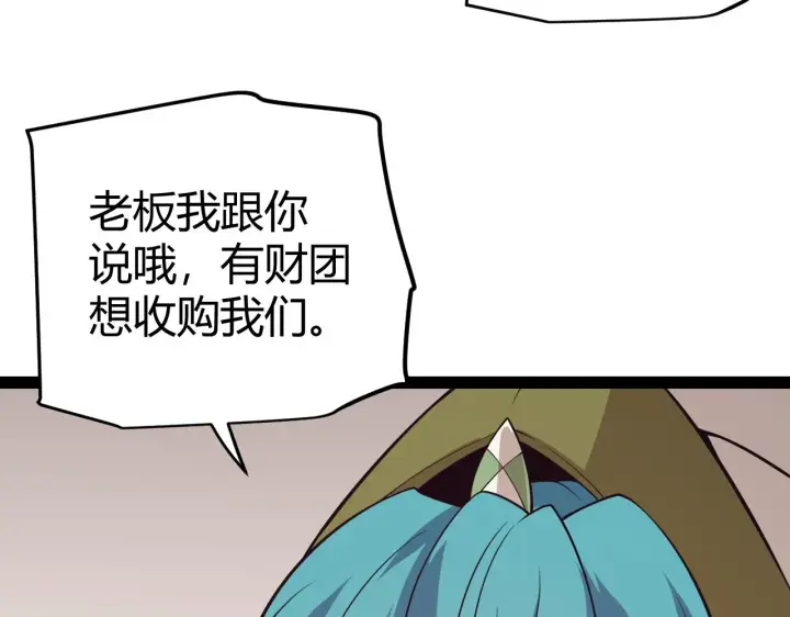 漫画《我来自游戏》第142话 凌策的商业帝国第52张图