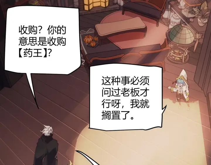 漫画《我来自游戏》第142话 凌策的商业帝国第56张图