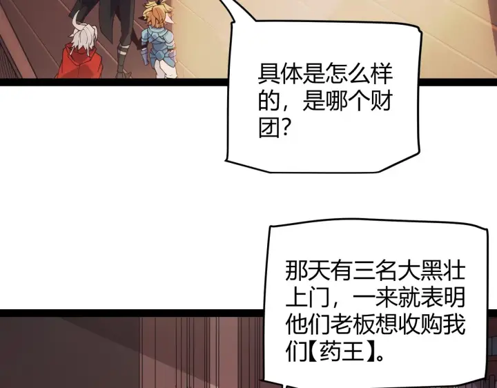 漫画《我来自游戏》第142话 凌策的商业帝国第57张图