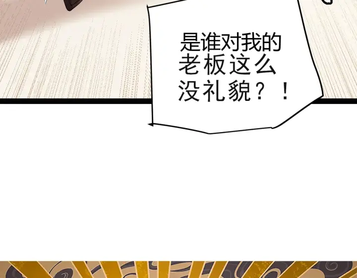 漫画《我来自游戏》第142话 凌策的商业帝国第6张图