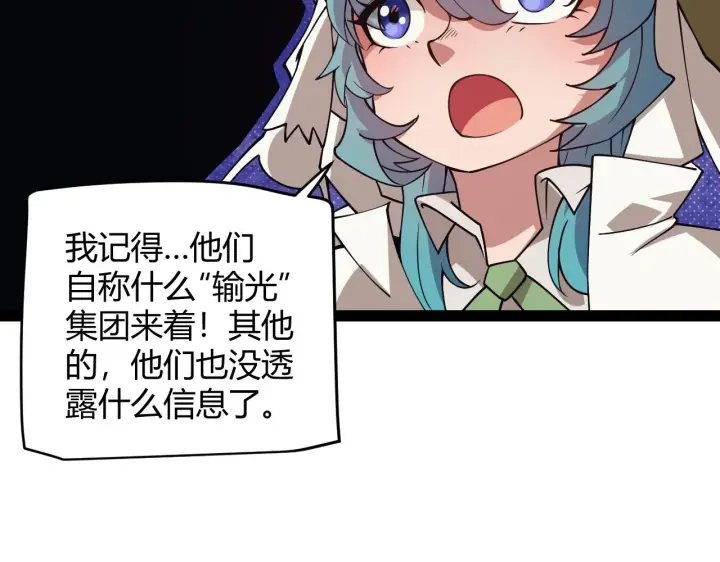 漫画《我来自游戏》第142话 凌策的商业帝国第61张图