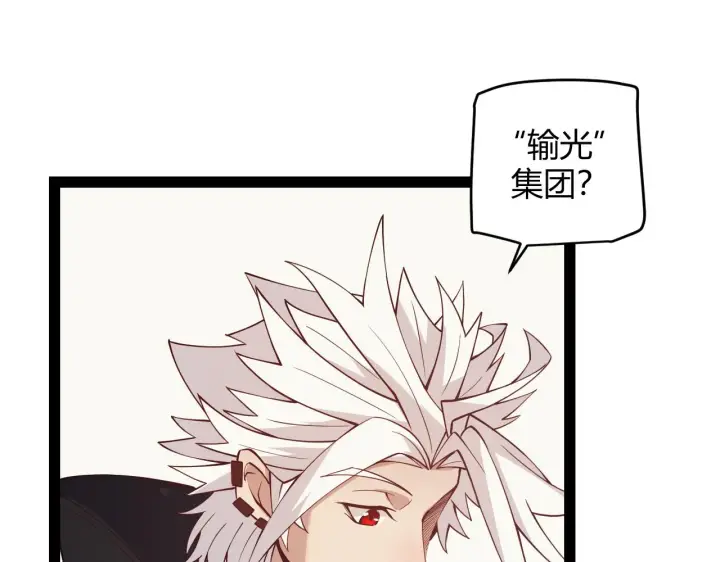 漫画《我来自游戏》第142话 凌策的商业帝国第62张图