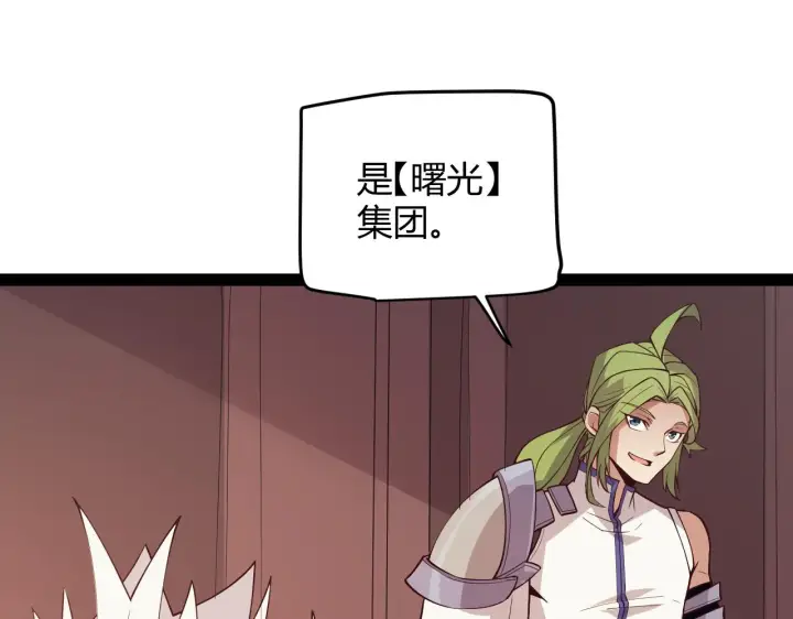 漫画《我来自游戏》第142话 凌策的商业帝国第64张图