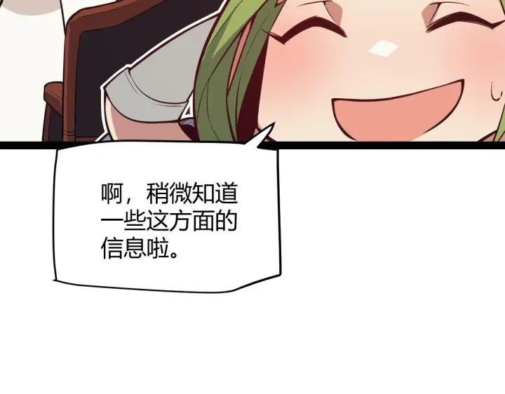 漫画《我来自游戏》第142话 凌策的商业帝国第71张图