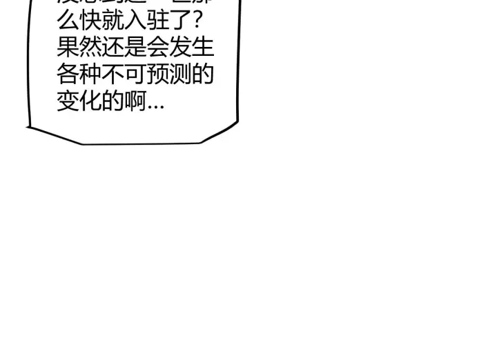 漫画《我来自游戏》第142话 凌策的商业帝国第78张图