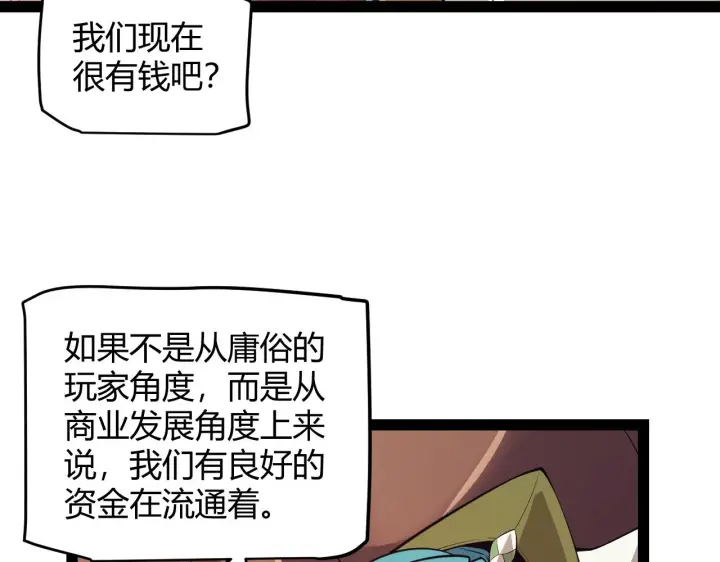 漫画《我来自游戏》第142话 凌策的商业帝国第80张图
