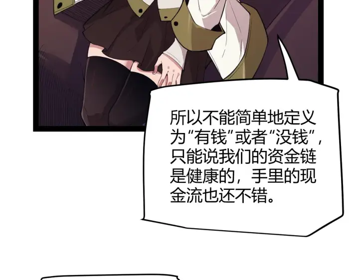 漫画《我来自游戏》第142话 凌策的商业帝国第82张图