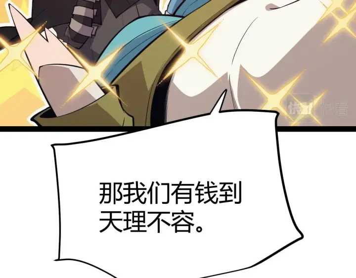 漫画《我来自游戏》第142话 凌策的商业帝国第84张图