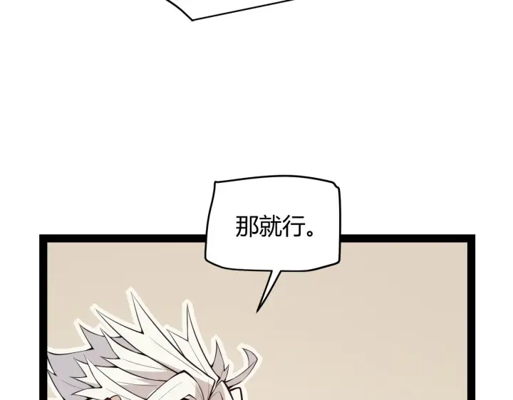 漫画《我来自游戏》第142话 凌策的商业帝国第85张图