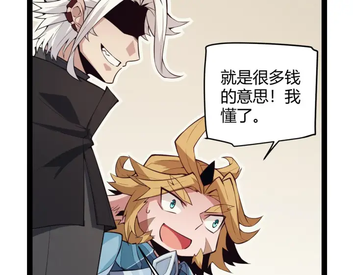 漫画《我来自游戏》第142话 凌策的商业帝国第86张图