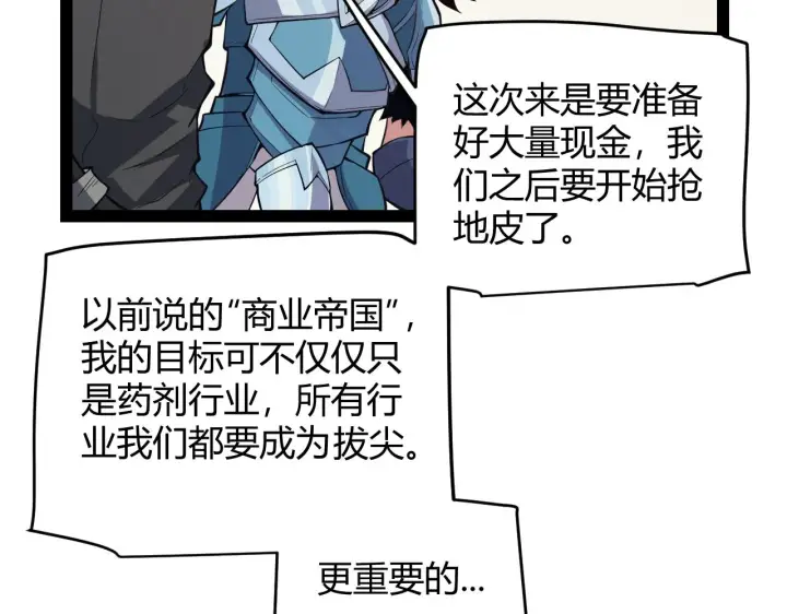漫画《我来自游戏》第142话 凌策的商业帝国第87张图