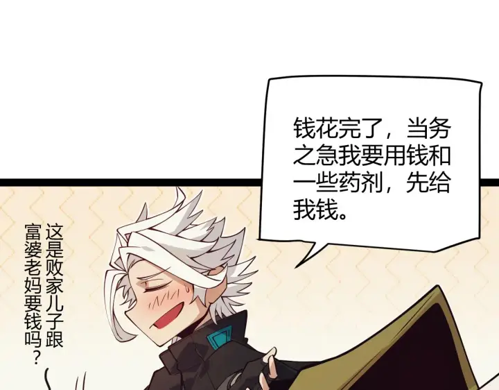 漫画《我来自游戏》第142话 凌策的商业帝国第91张图