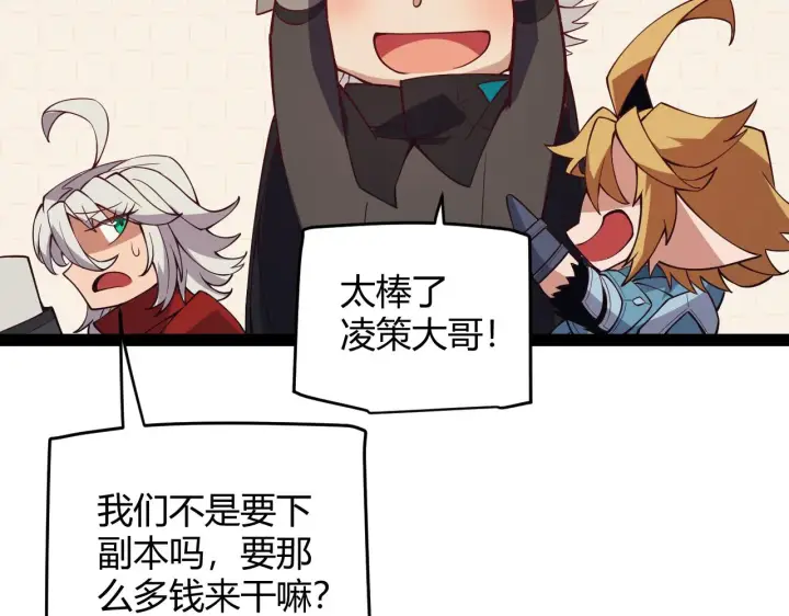 漫画《我来自游戏》第142话 凌策的商业帝国第96张图