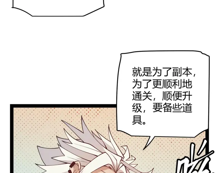 漫画《我来自游戏》第142话 凌策的商业帝国第97张图