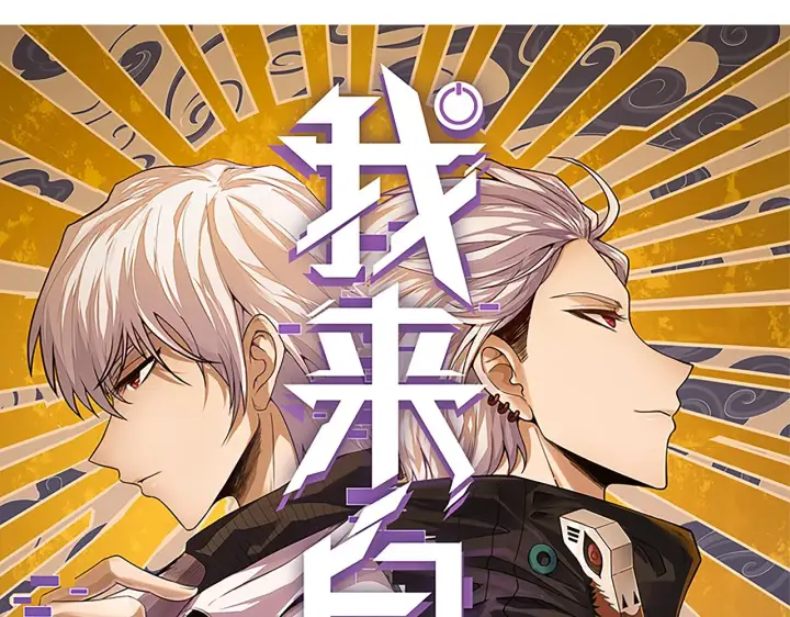 漫画《我来自游戏》第143话 独挑人面蜈蚣第10张图