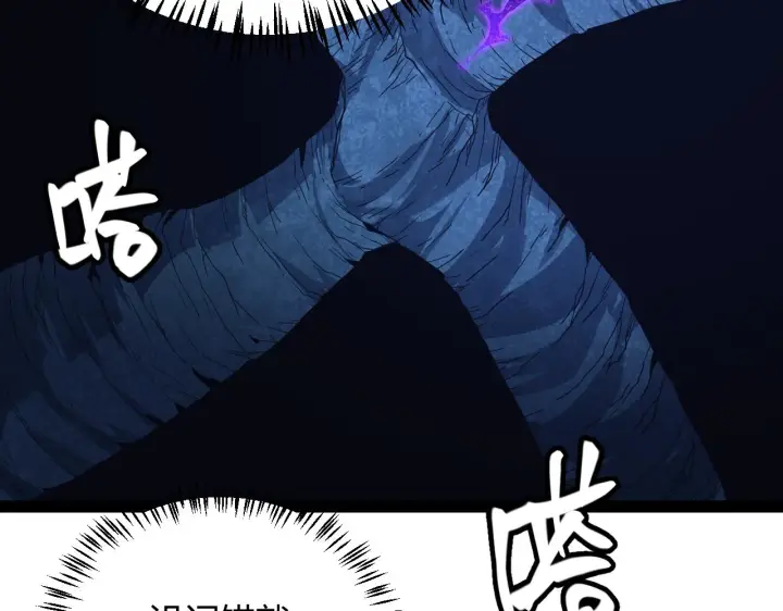 漫画《我来自游戏》第143话 独挑人面蜈蚣第100张图