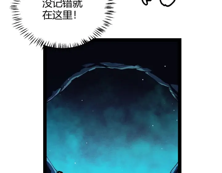 漫画《我来自游戏》第143话 独挑人面蜈蚣第101张图