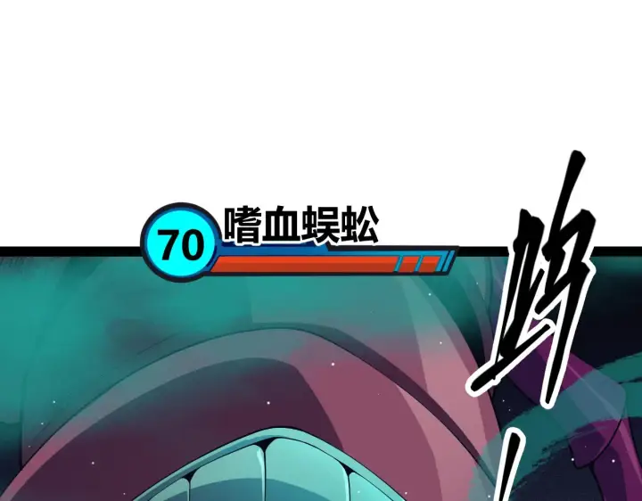 漫画《我来自游戏》第143话 独挑人面蜈蚣第106张图