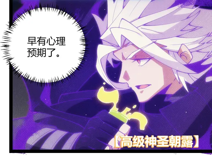 漫画《我来自游戏》第143话 独挑人面蜈蚣第109张图
