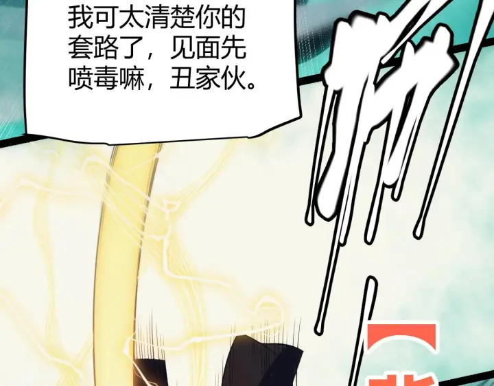 漫画《我来自游戏》第143话 独挑人面蜈蚣第115张图