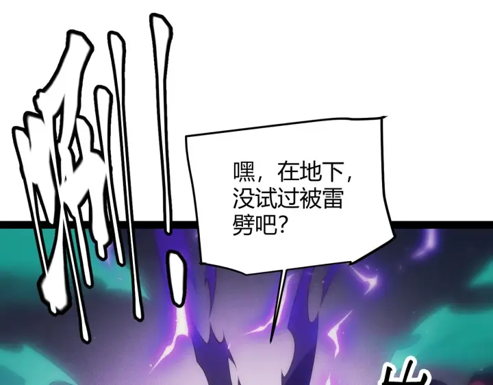 漫画《我来自游戏》第143话 独挑人面蜈蚣第126张图