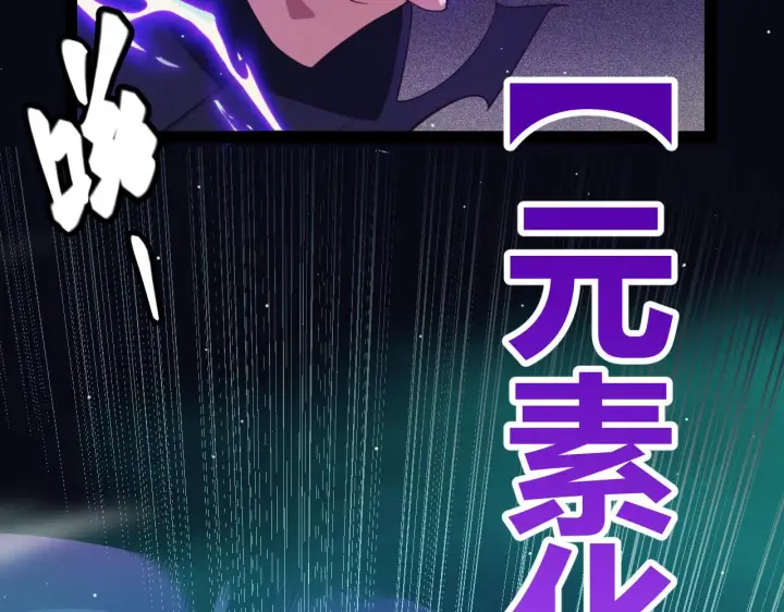 漫画《我来自游戏》第143话 独挑人面蜈蚣第130张图
