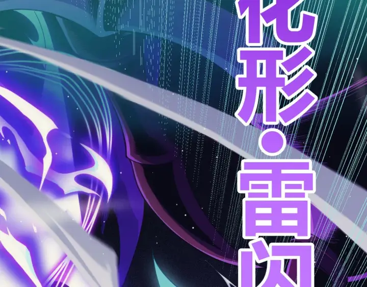 漫画《我来自游戏》第143话 独挑人面蜈蚣第131张图