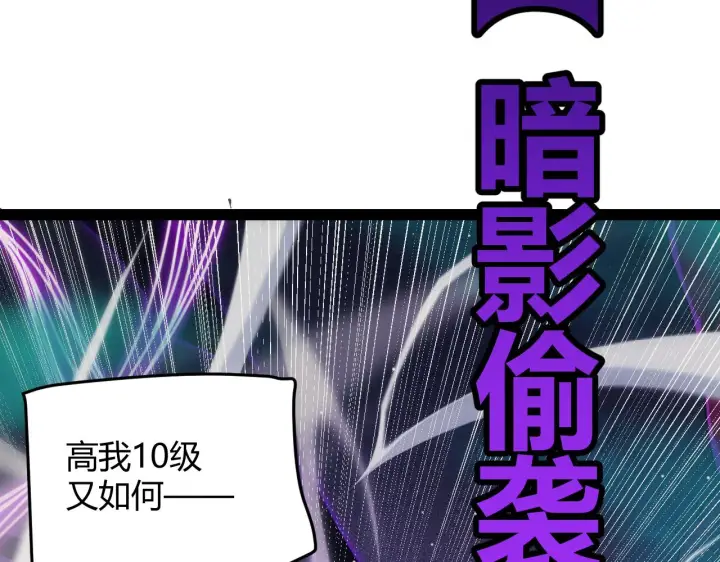 漫画《我来自游戏》第143话 独挑人面蜈蚣第135张图