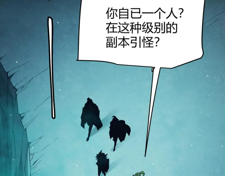 漫画《我来自游戏》第143话 独挑人面蜈蚣第14张图
