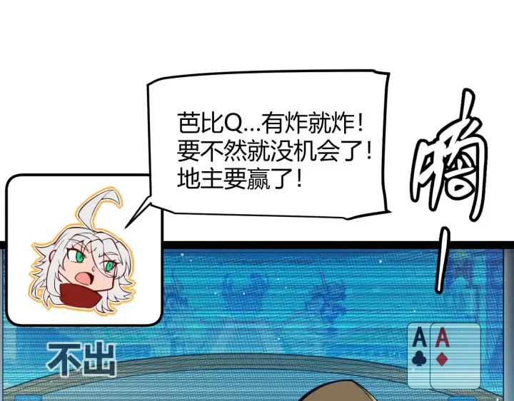 漫画《我来自游戏》第143话 独挑人面蜈蚣第146张图