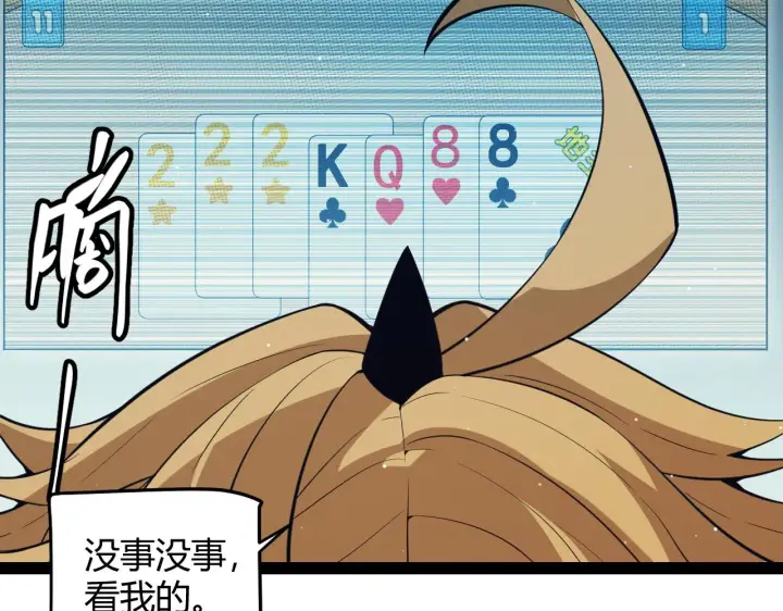漫画《我来自游戏》第143话 独挑人面蜈蚣第147张图