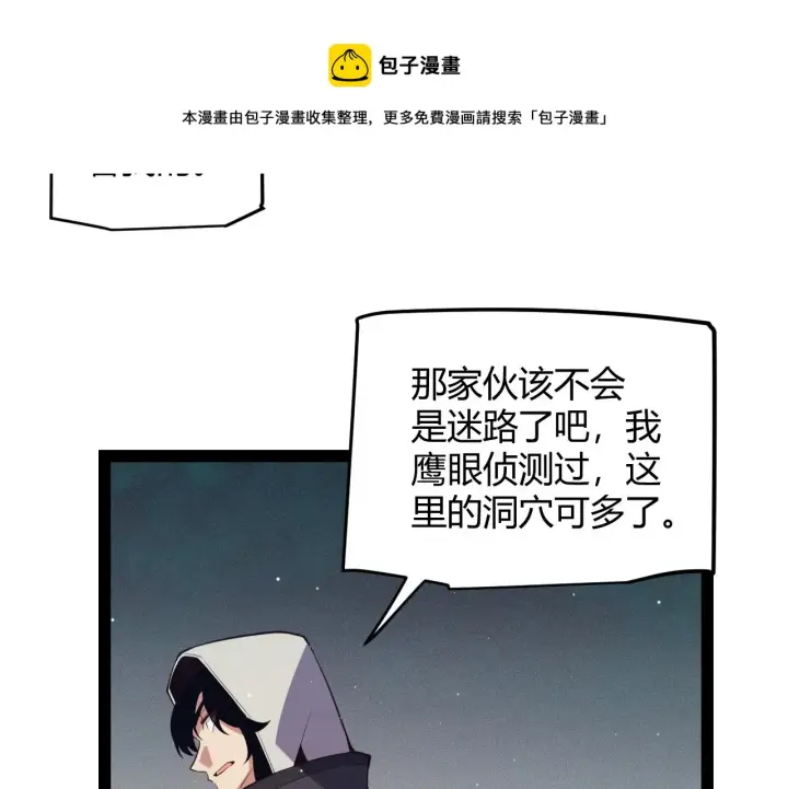 漫画《我来自游戏》第143话 独挑人面蜈蚣第148张图
