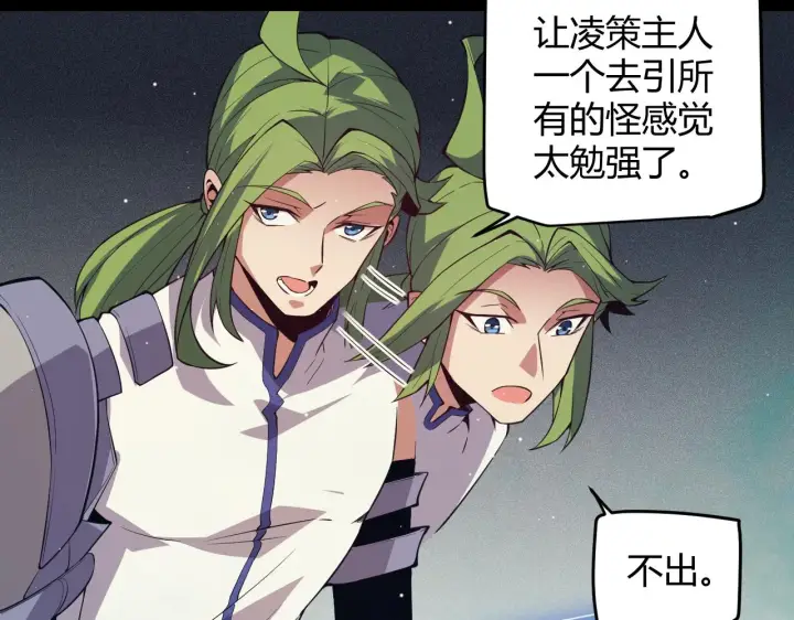 漫画《我来自游戏》第143话 独挑人面蜈蚣第151张图