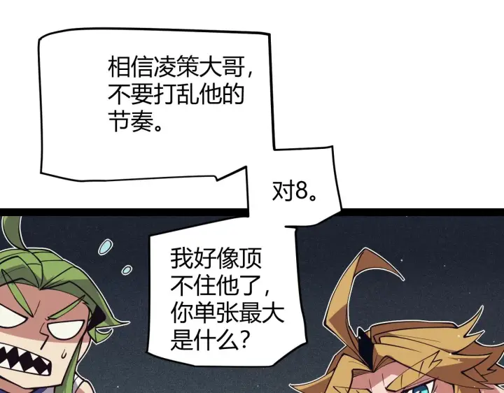 漫画《我来自游戏》第143话 独挑人面蜈蚣第153张图