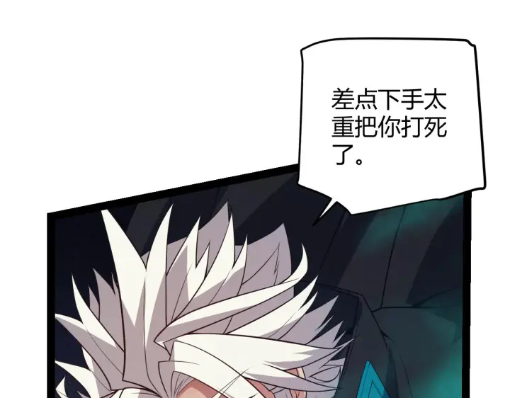 漫画《我来自游戏》第143话 独挑人面蜈蚣第168张图